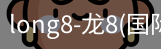long8