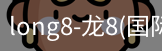 long8